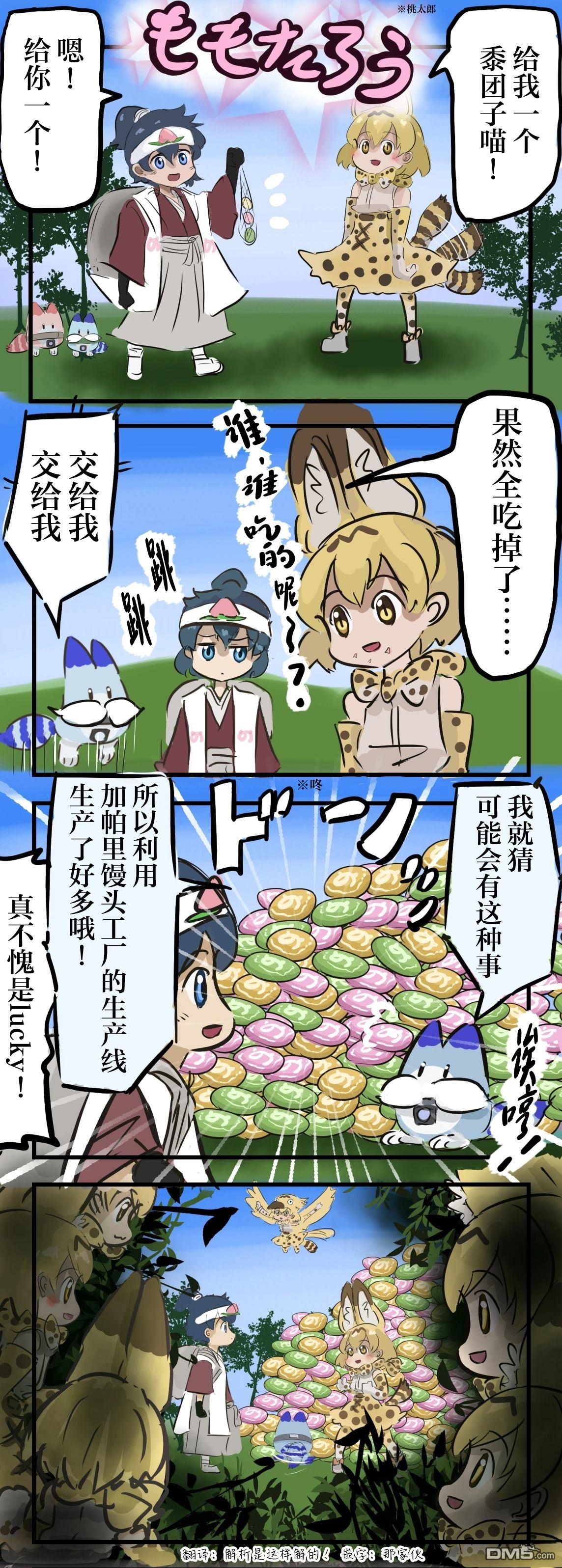🍕カコミスル老师四格合集 黍团子 第1页