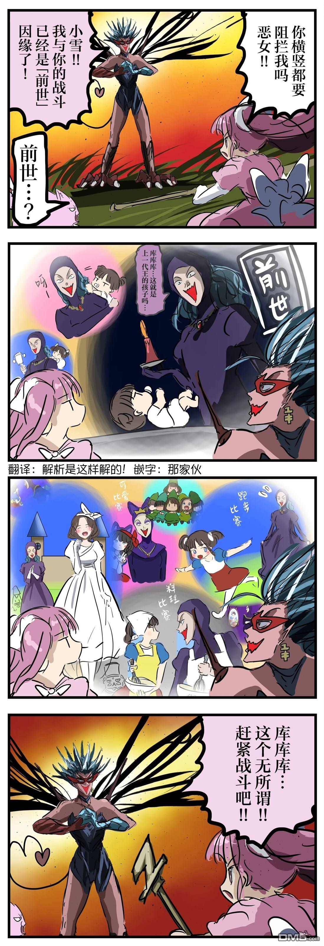 🍕カコミスル老师四格合集 恶之怪人的因缘 第1页