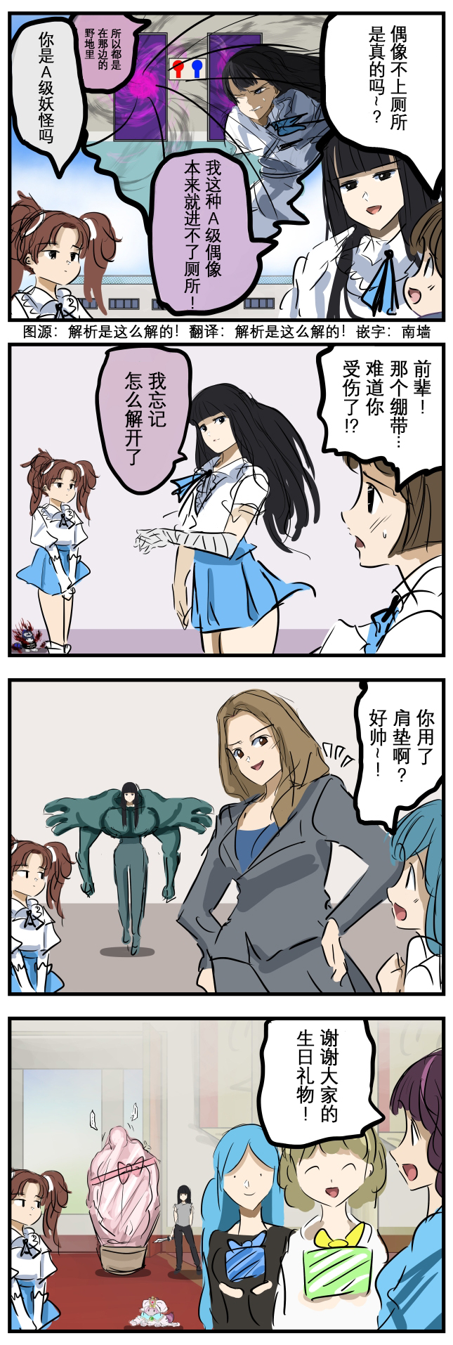 🍕カコミスル老师四格合集 喜欢漫画的偶像 第1页