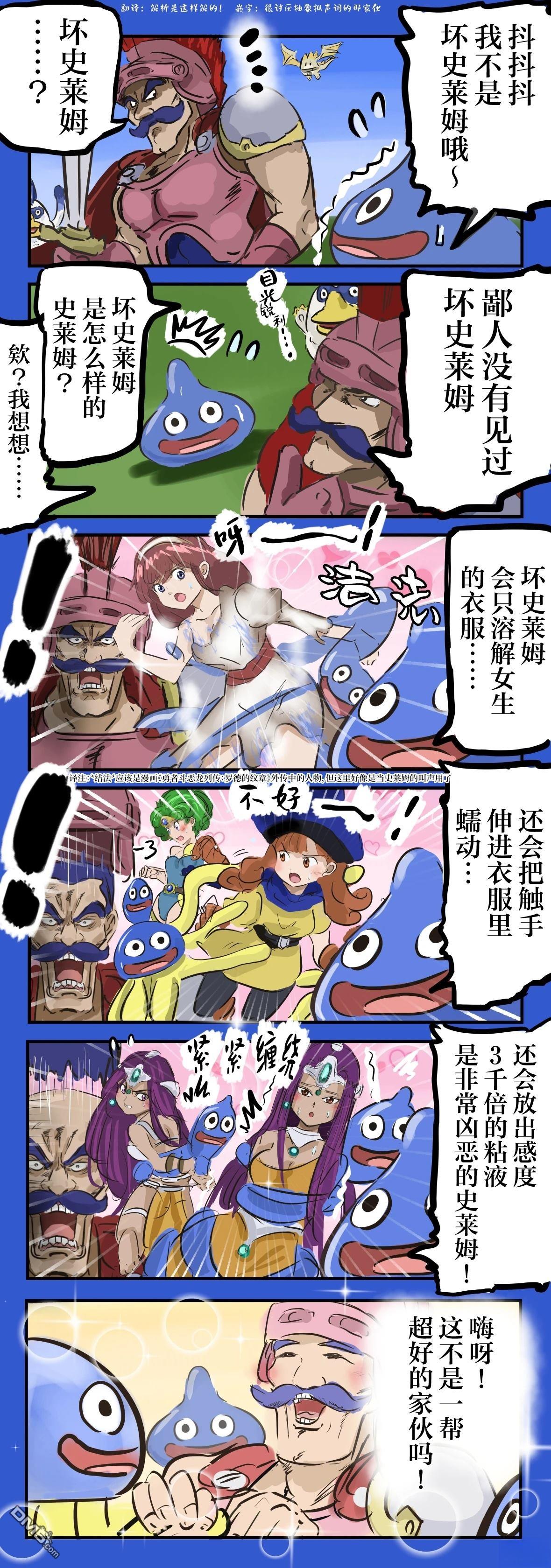 🍕カコミスル老师四格合集 坏史莱姆 第1页