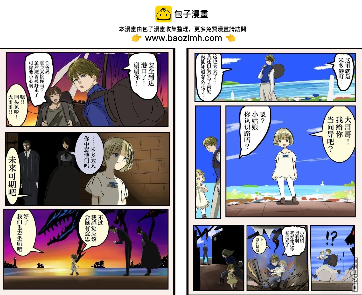 🍕カコミスル老师四格合集 我喜欢率领敌方干部的黑幕幼女角色 第2页