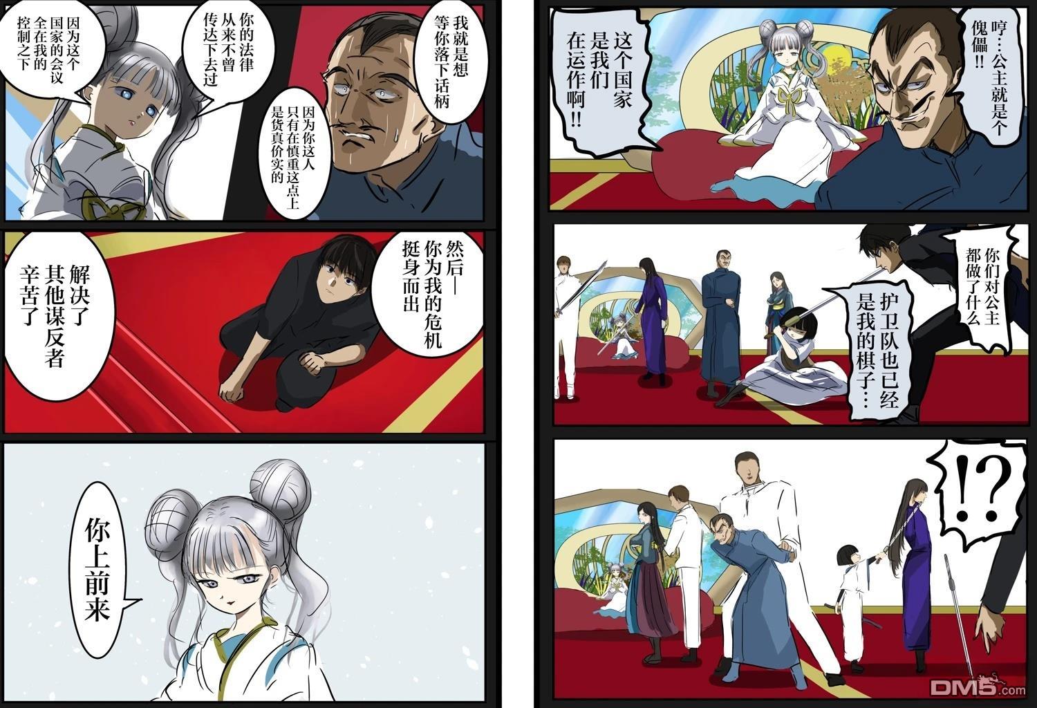 🍕カコミスル老师四格合集 我喜欢率领敌方干部的黑幕幼女角色 第4页