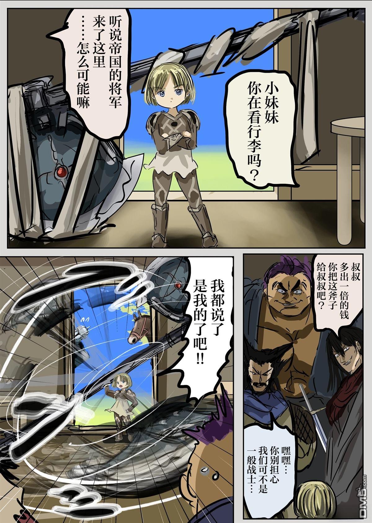 🍕カコミスル老师四格合集 我喜欢率领敌方干部的黑幕幼女角色 第8页