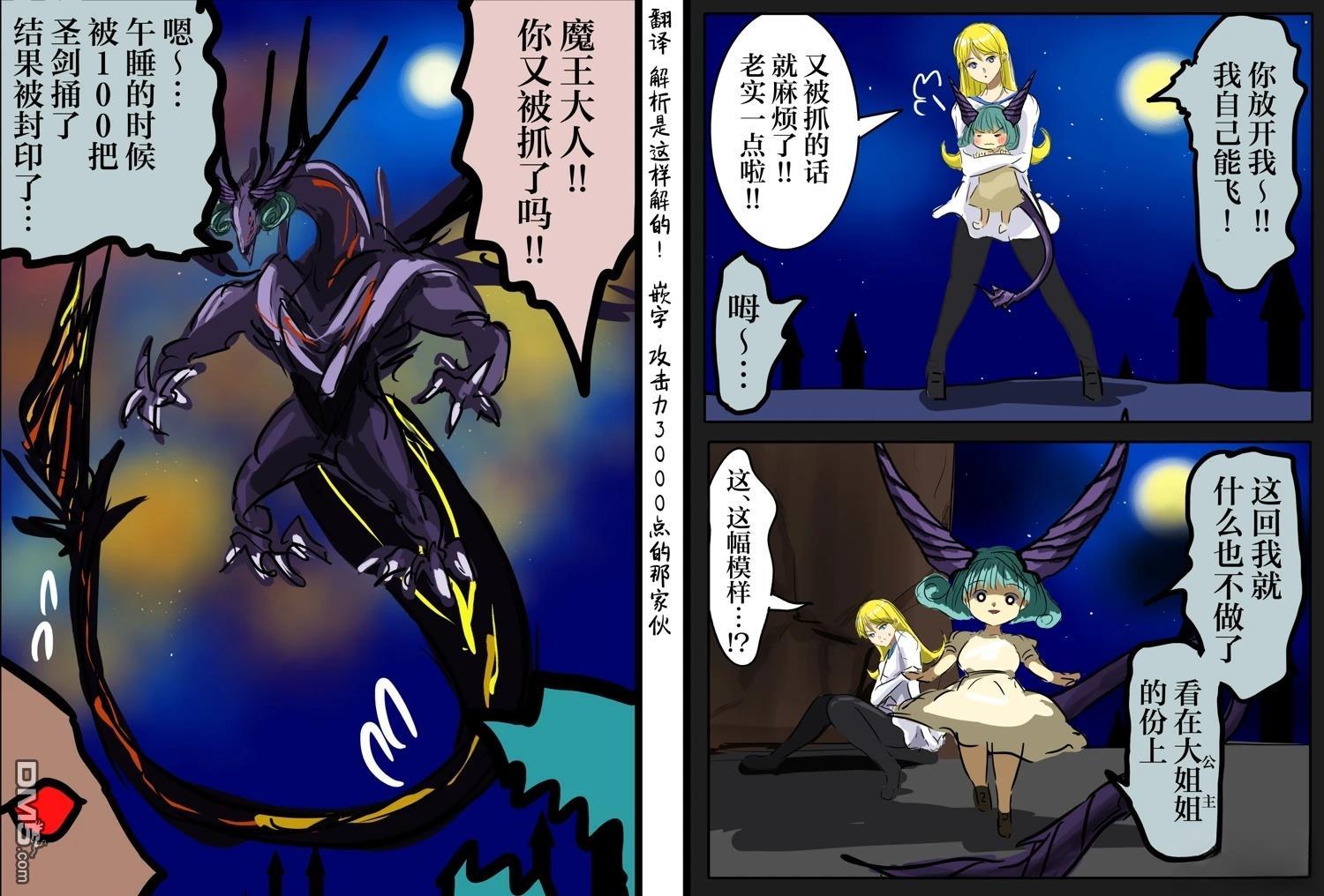 🍕カコミスル老师四格合集 我喜欢率领敌方干部的黑幕幼女角色 第9页