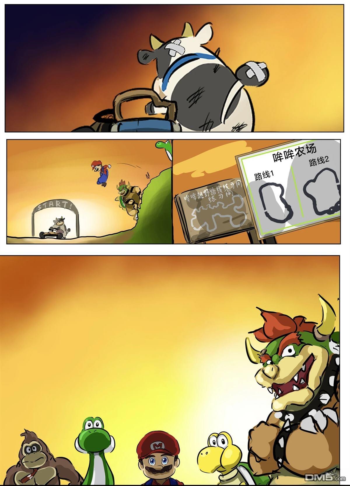 🍕カコミスル老师四格合集 马力欧赛车里的牛 第11页
