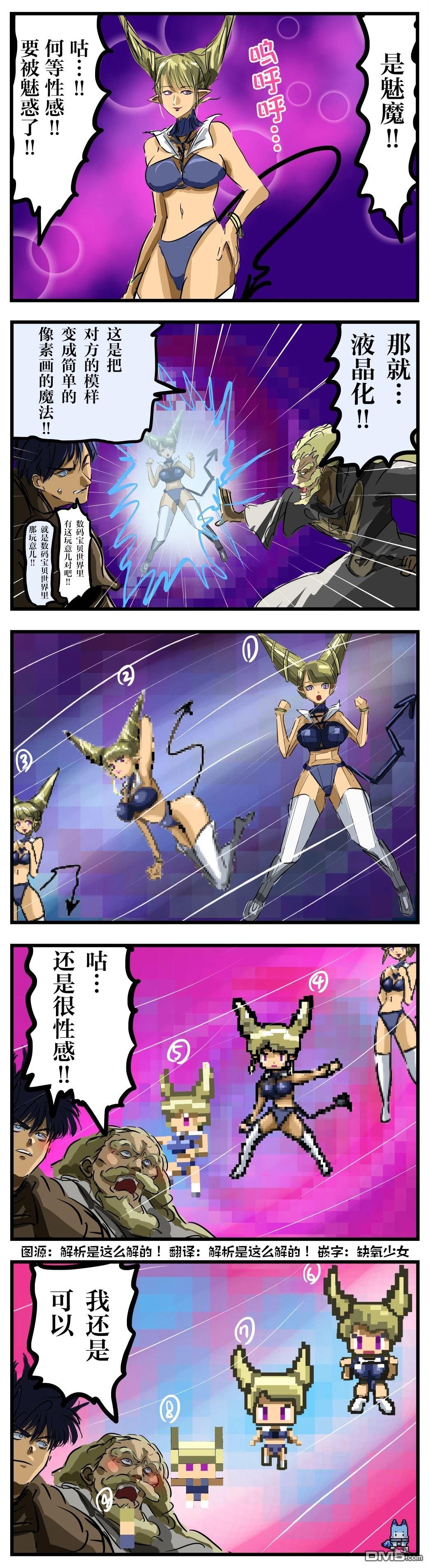 🍕カコミスル老师四格合集 像素化魔法 第1页