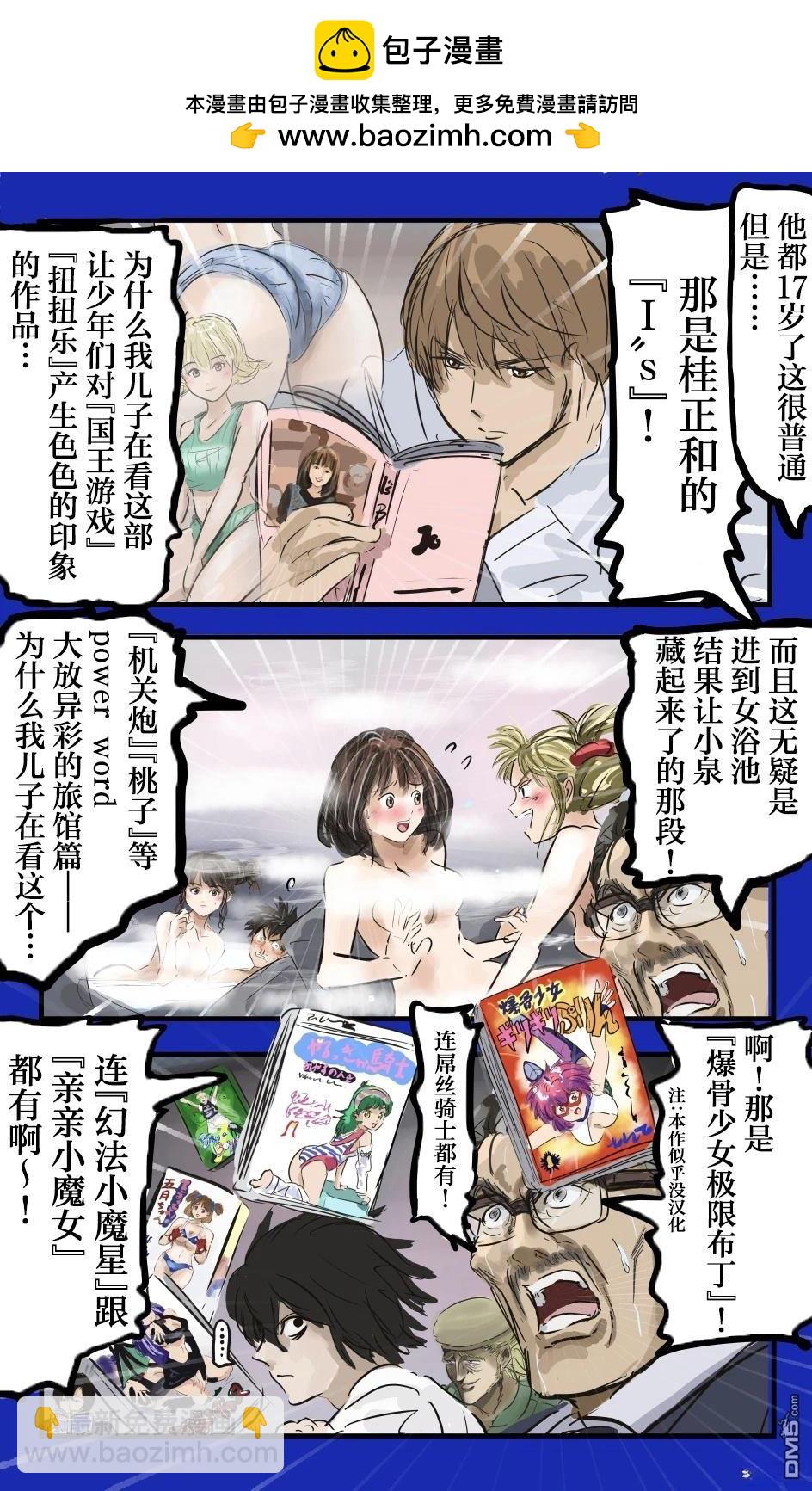 🍕カコミスル老师四格合集 很懂的父亲 第2页