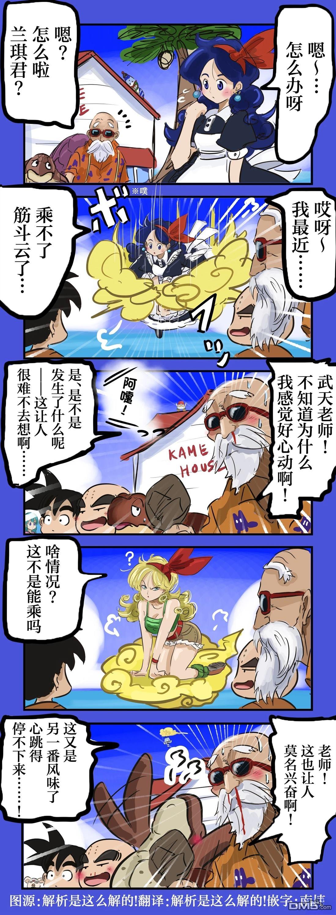 🍕カコミスル老师四格合集 兰琪与筋斗云 第1页