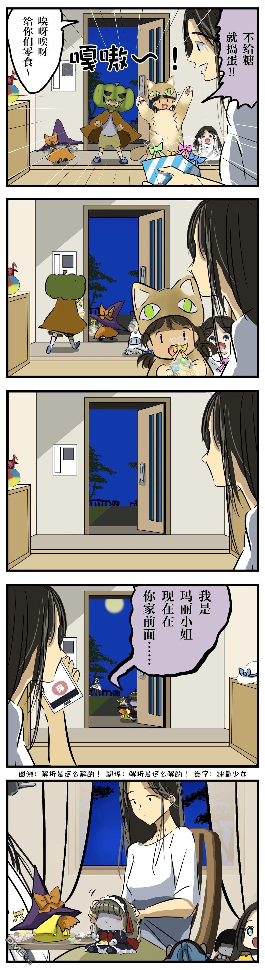 🍕カコミスル老师四格合集 行动两次的玛丽小姐 第1页