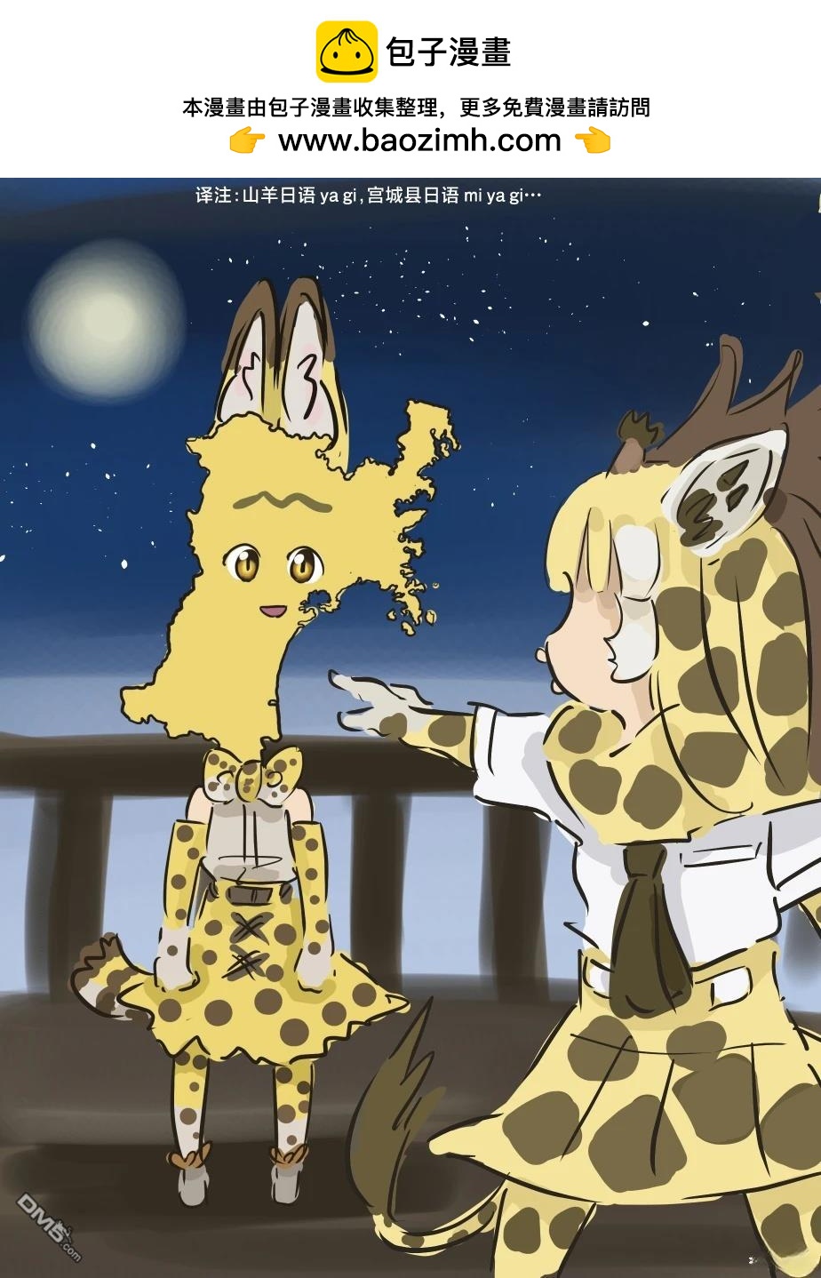 🍕カコミスル老师四格合集 宫城 第2页
