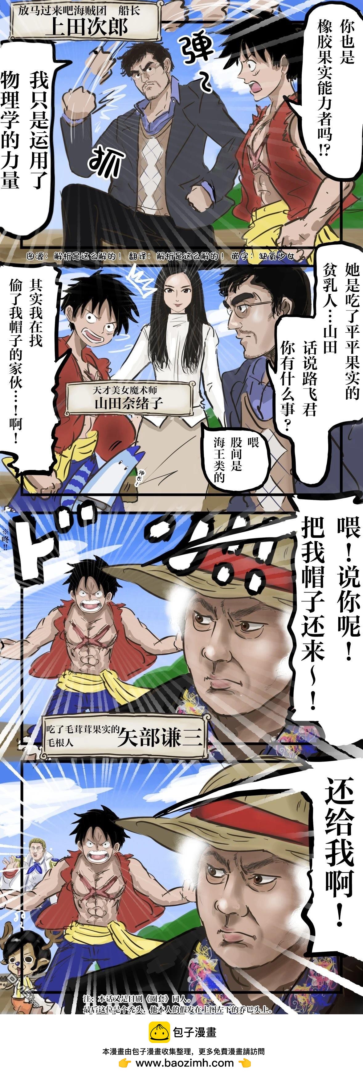🍕カコミスル老师四格合集 路飞vs矢部谦三 第1页