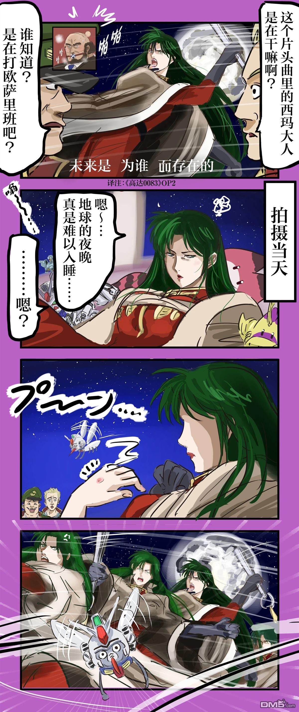 🍕カコミスル老师四格合集 片头曲中的西玛大人 第1页