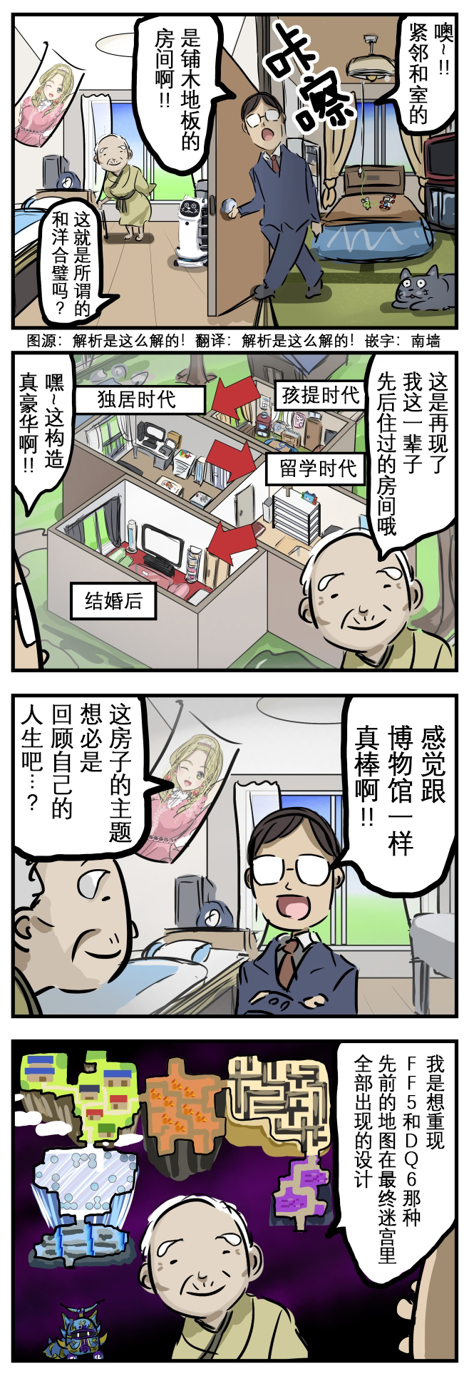 🍕カコミスル老师四格合集 世代 第1页