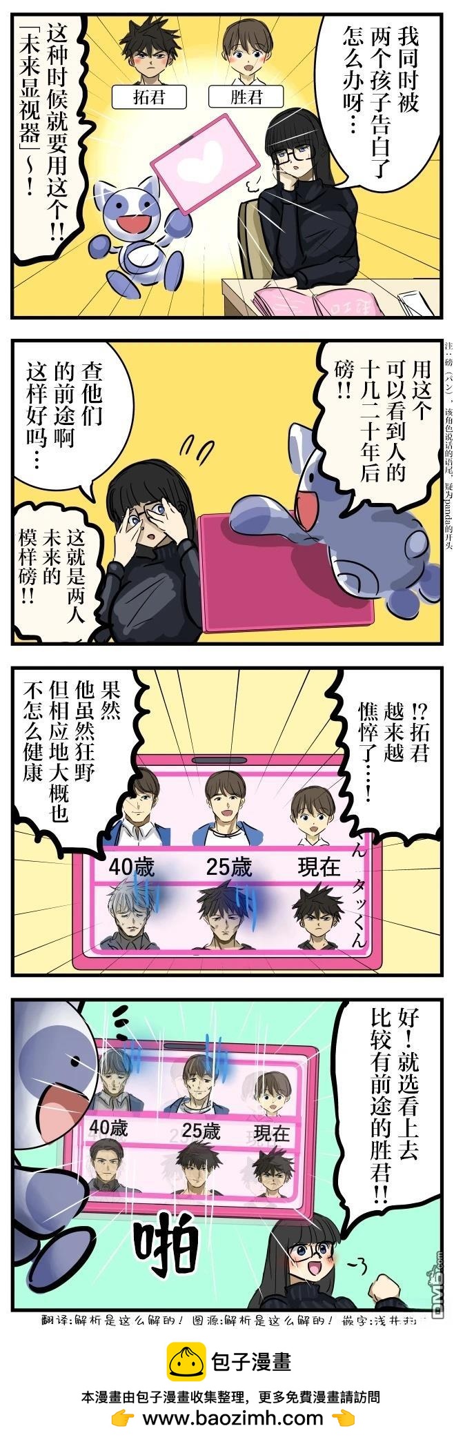 🍕カコミスル老师四格合集 魅子小姐 第1页