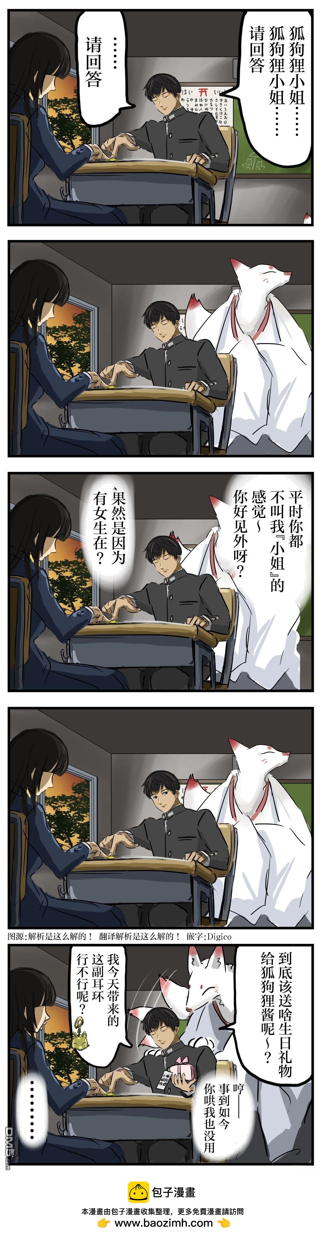 🍕カコミスル老师四格合集 狐狗狸小姐 第1页