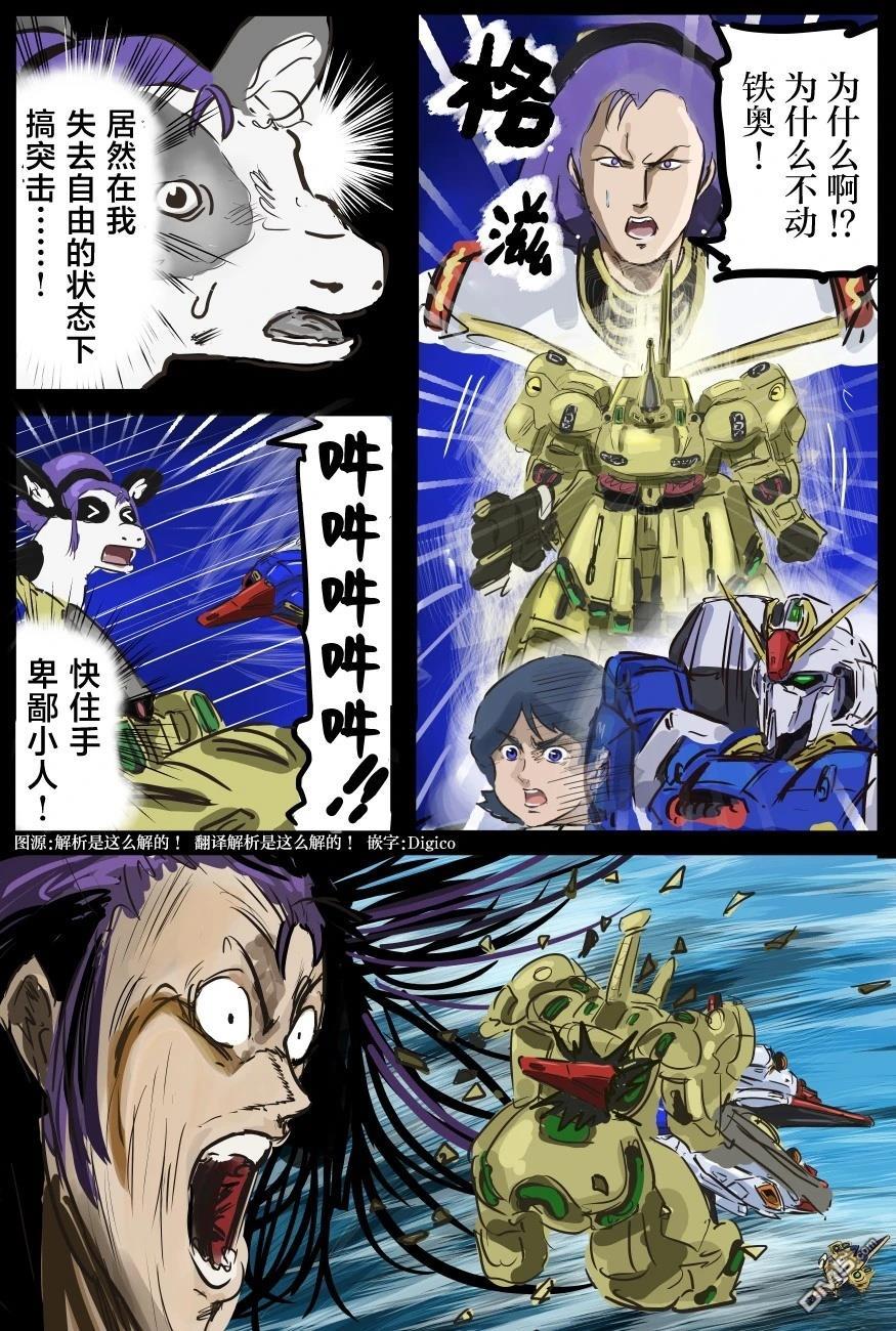 🍕カコミスル老师四格合集 机体失去自由的希洛克 第1页