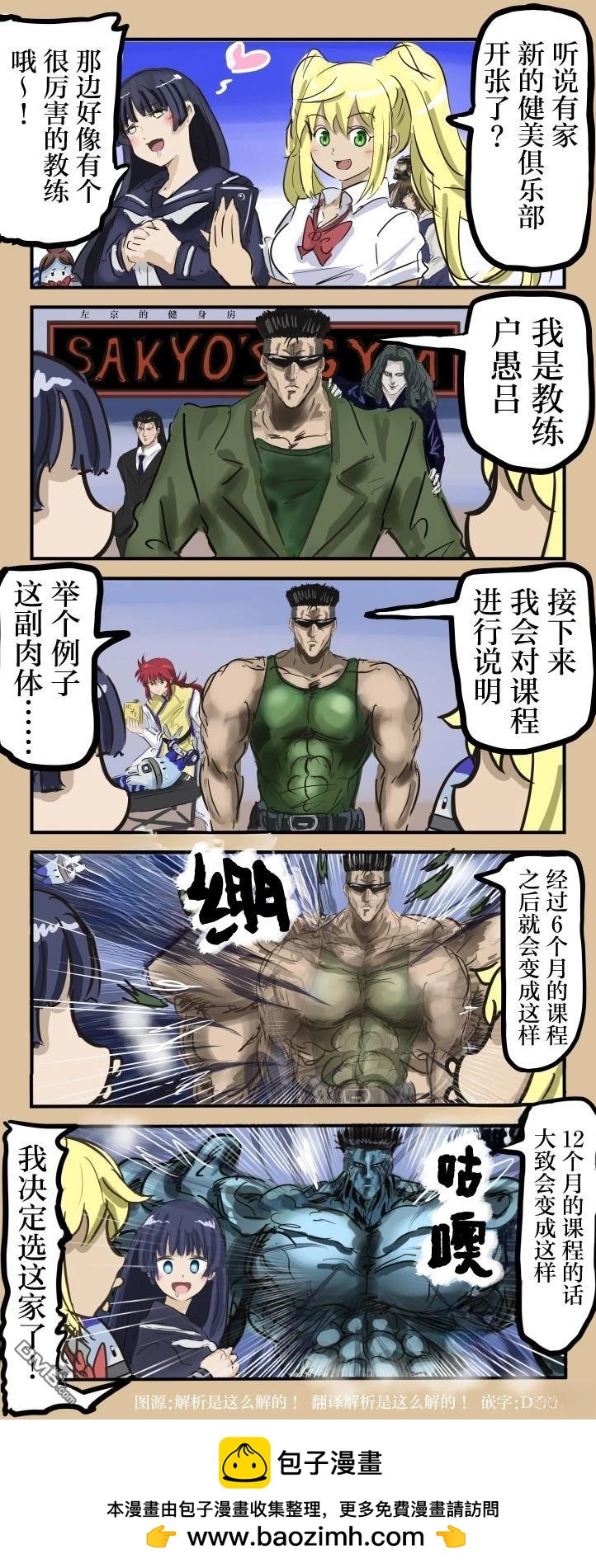 🍕カコミスル老师四格合集 教练 第1页