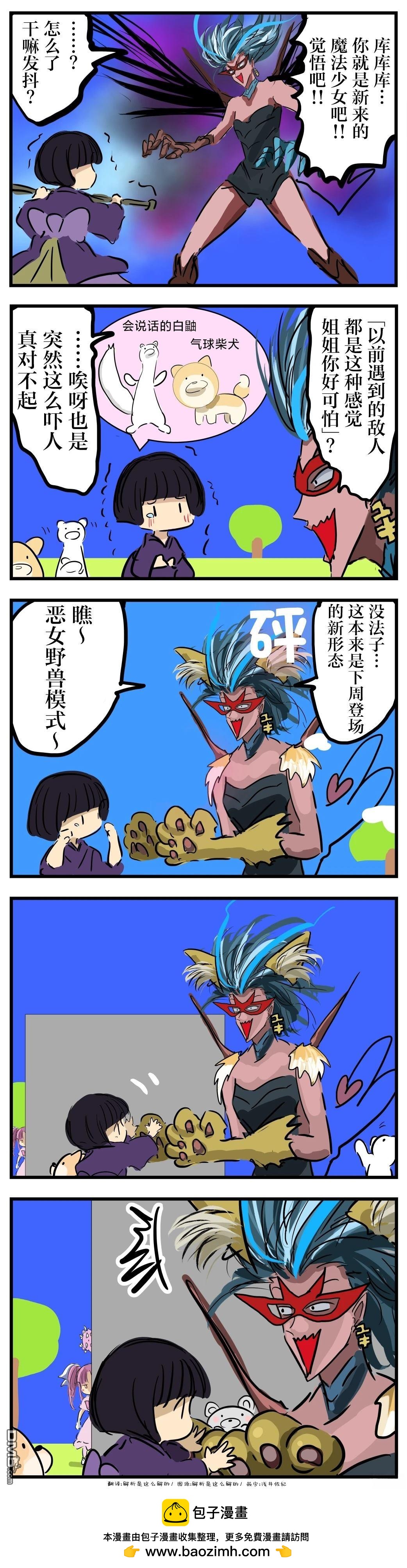 🍕カコミスル老师四格合集 被畏惧的恶女 第1页