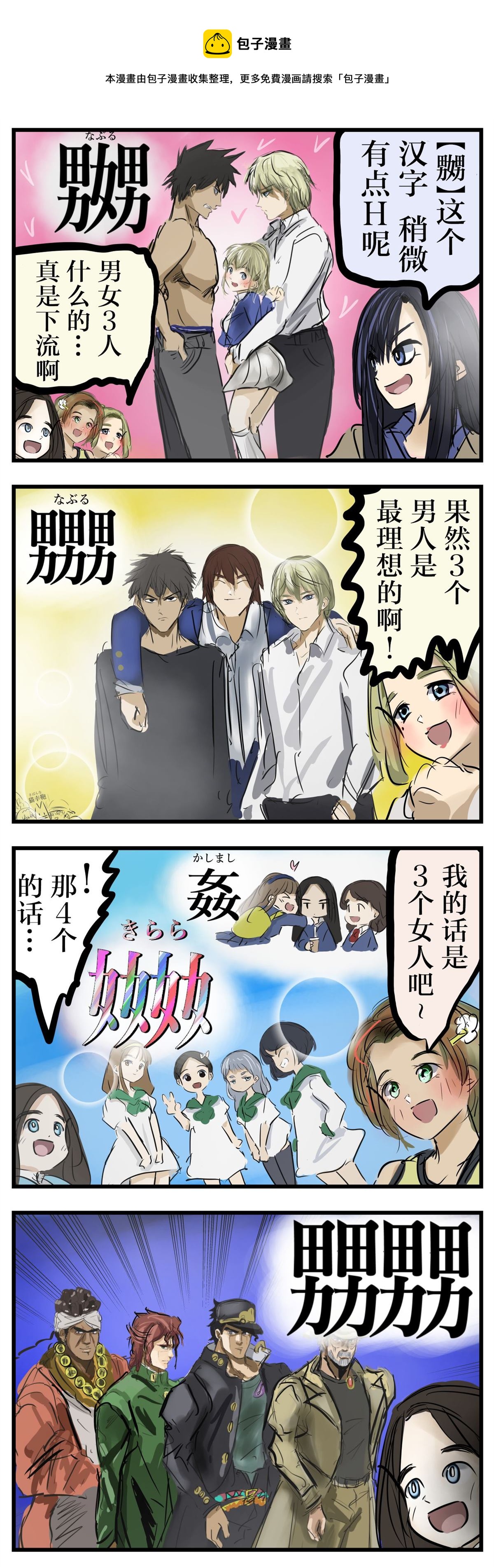 🍕カコミスル老师四格合集 第28话 第1页