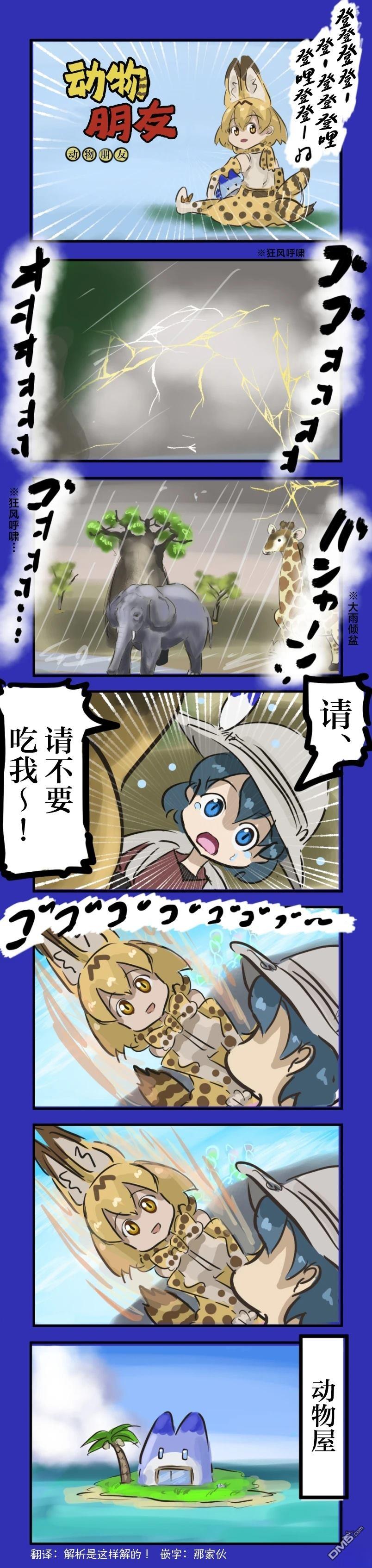 🍕カコミスル老师四格合集 动物朋友Z 第3页