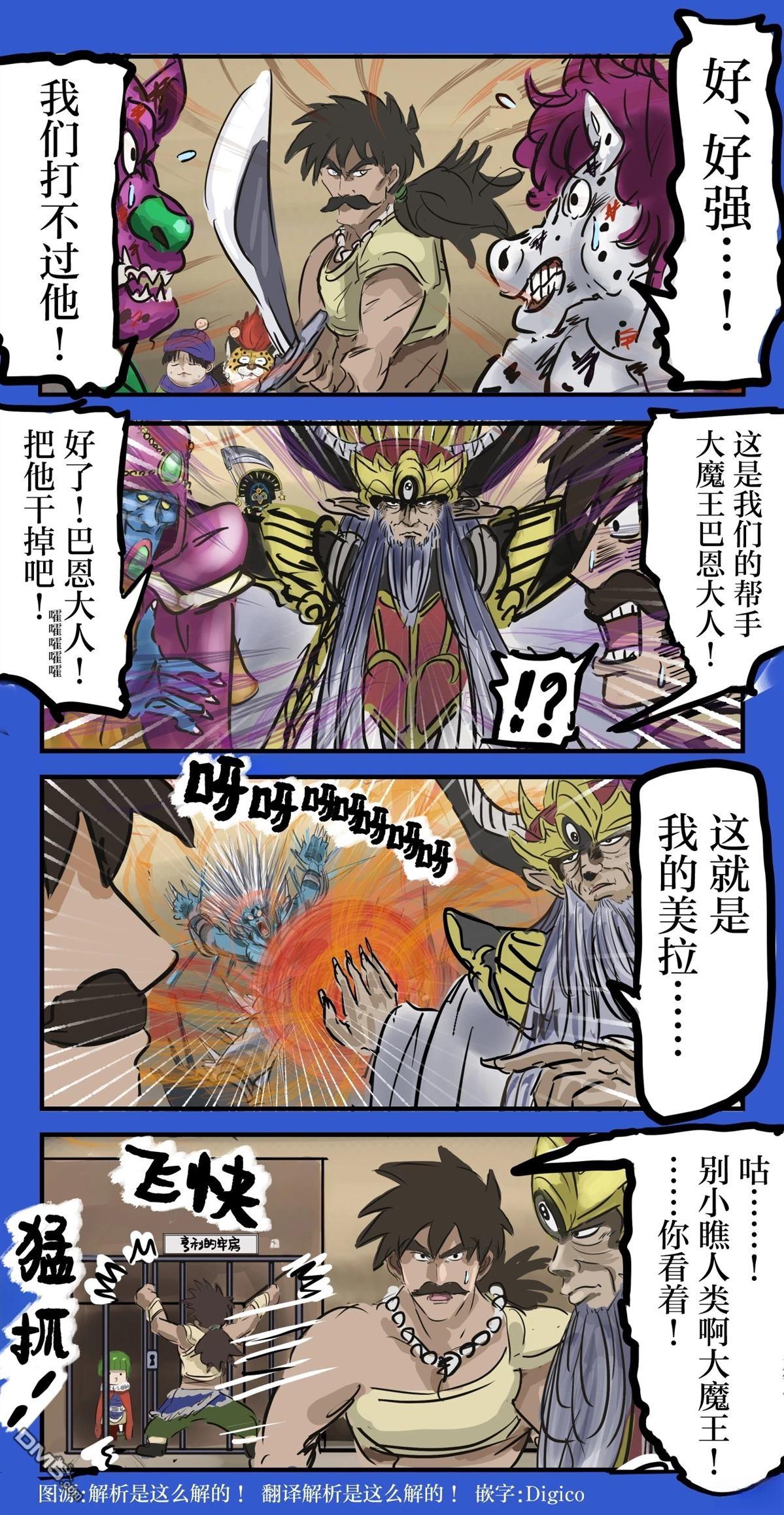 🍕カコミスル老师四格合集 巴巴斯vs魔王巴恩 第1页
