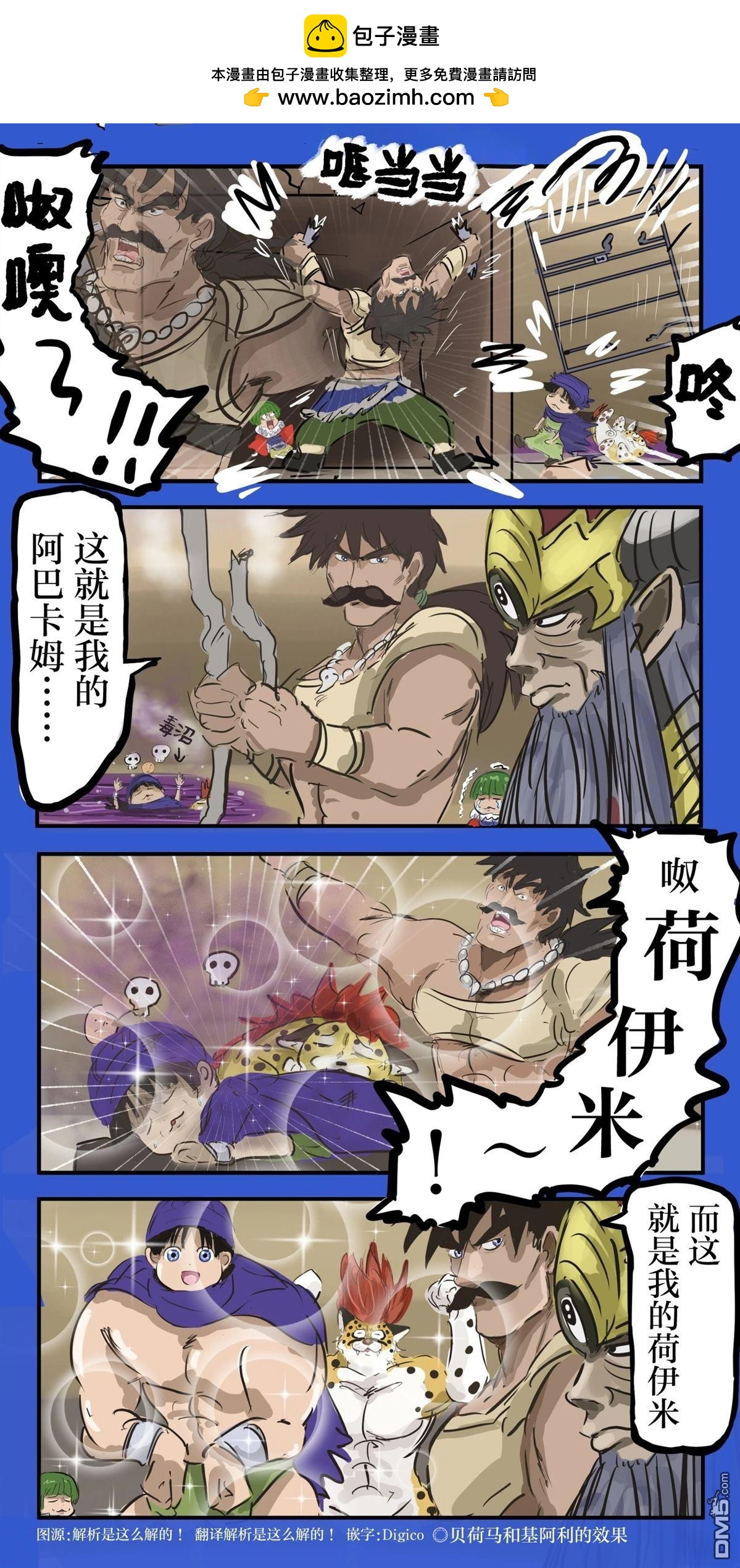 🍕カコミスル老师四格合集 巴巴斯vs魔王巴恩 第2页
