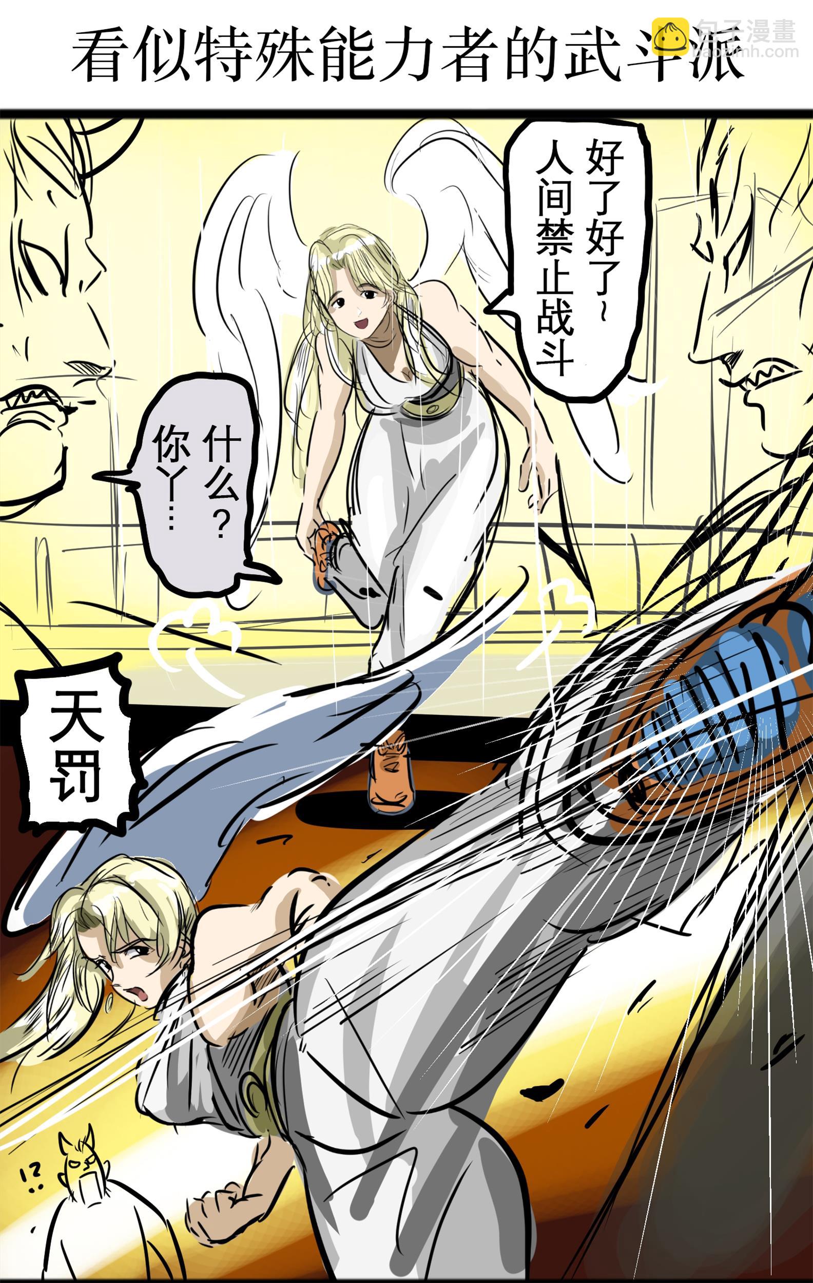🍕カコミスル老师四格合集 我喜欢的战斗漫画剧情② 第7页