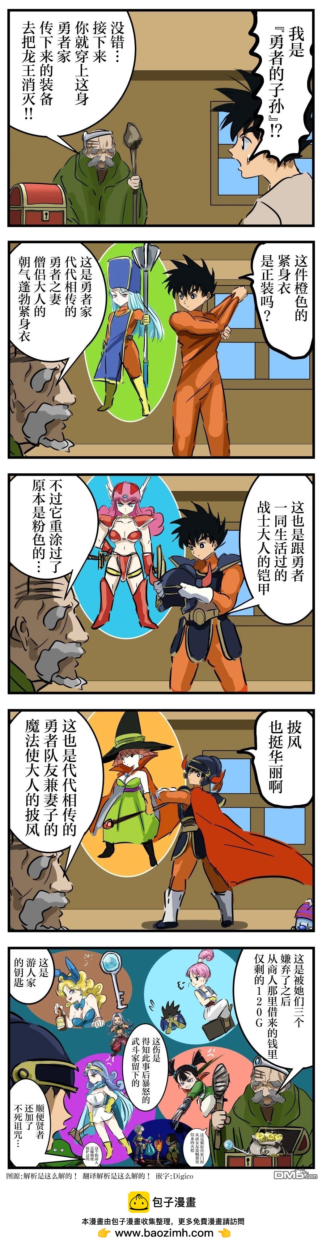 🍕カコミスル老师四格合集 继承的道具 第1页