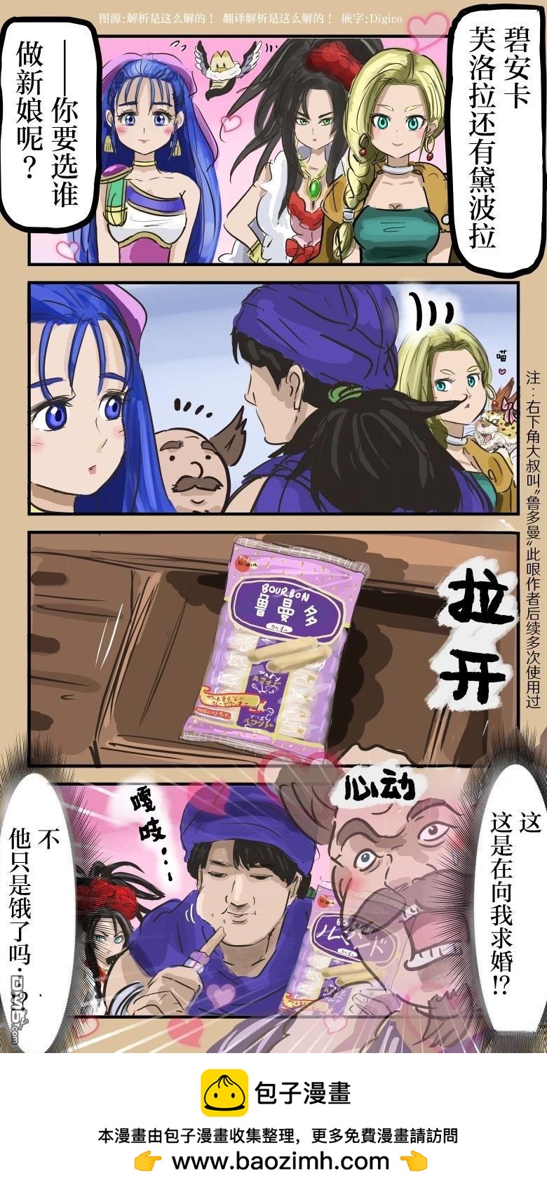 🍕カコミスル老师四格合集 恋爱心理战 第1页