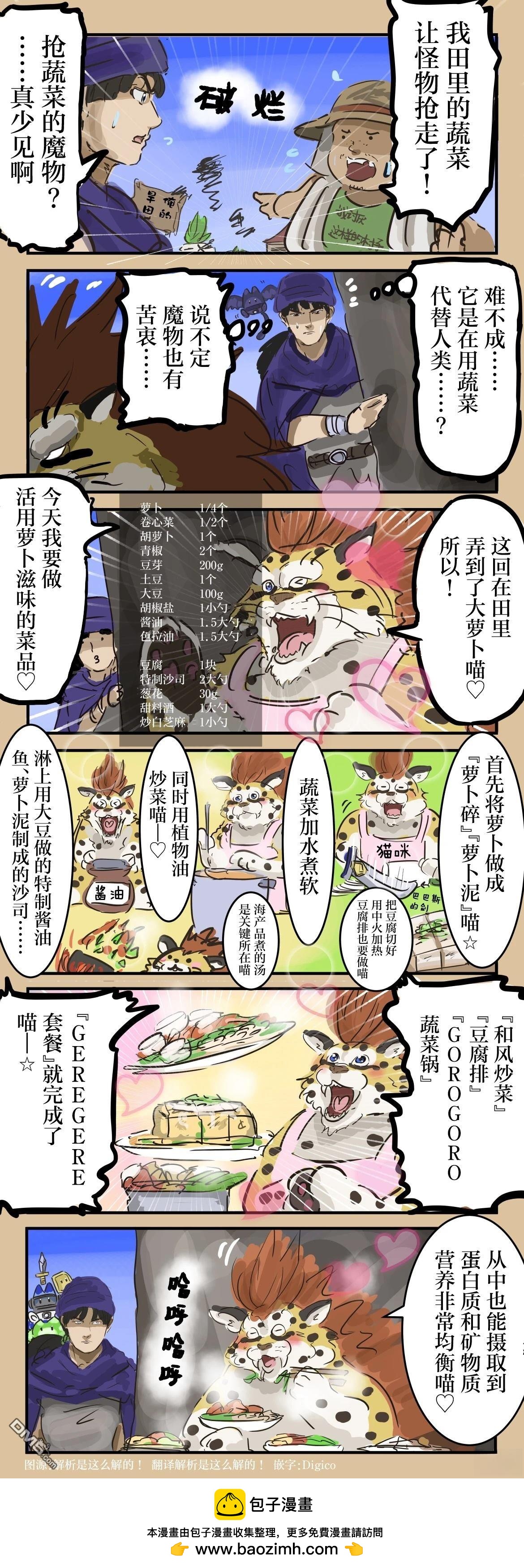 🍕カコミスル老师四格合集 享受 第1页