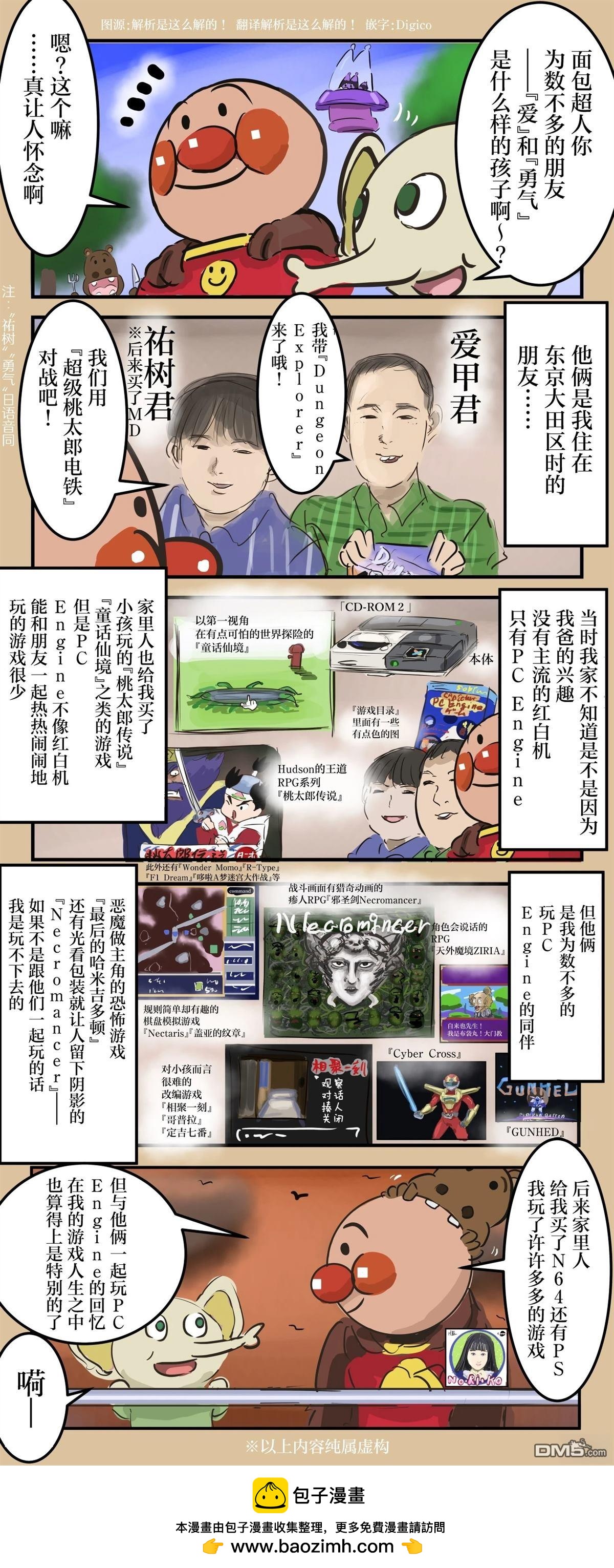🍕カコミスル老师四格合集 面包超人的过去 第1页