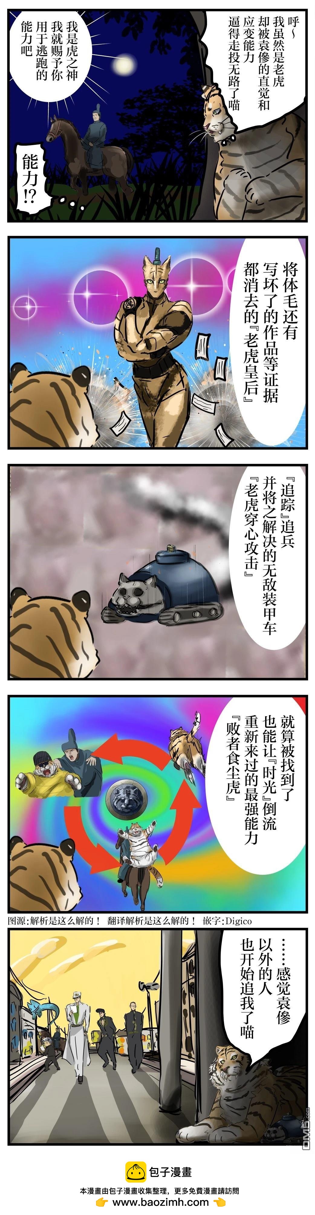 🍕カコミスル老师四格合集 获得能力的老虎 第1页