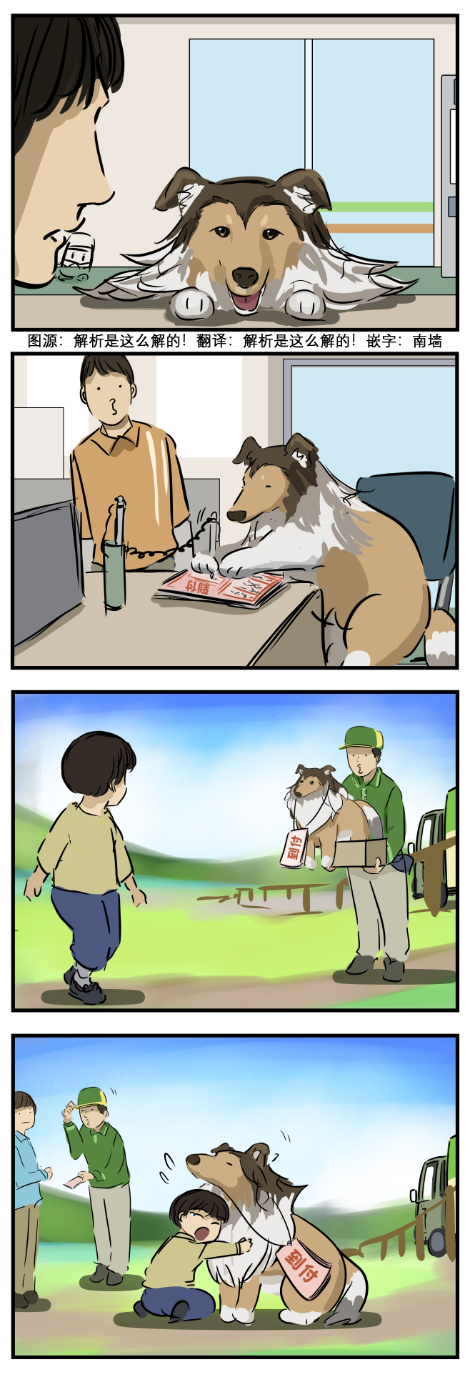 🍕カコミスル老师四格合集 名犬 第1页