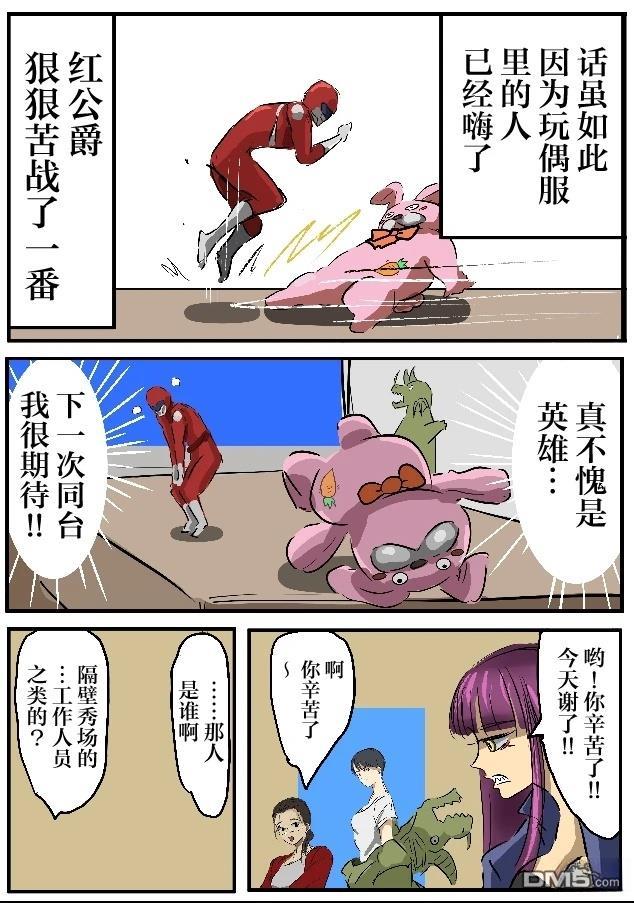 🍕カコミスル老师四格合集 穿上玩偶装就会情绪高涨的大姐姐 第8页