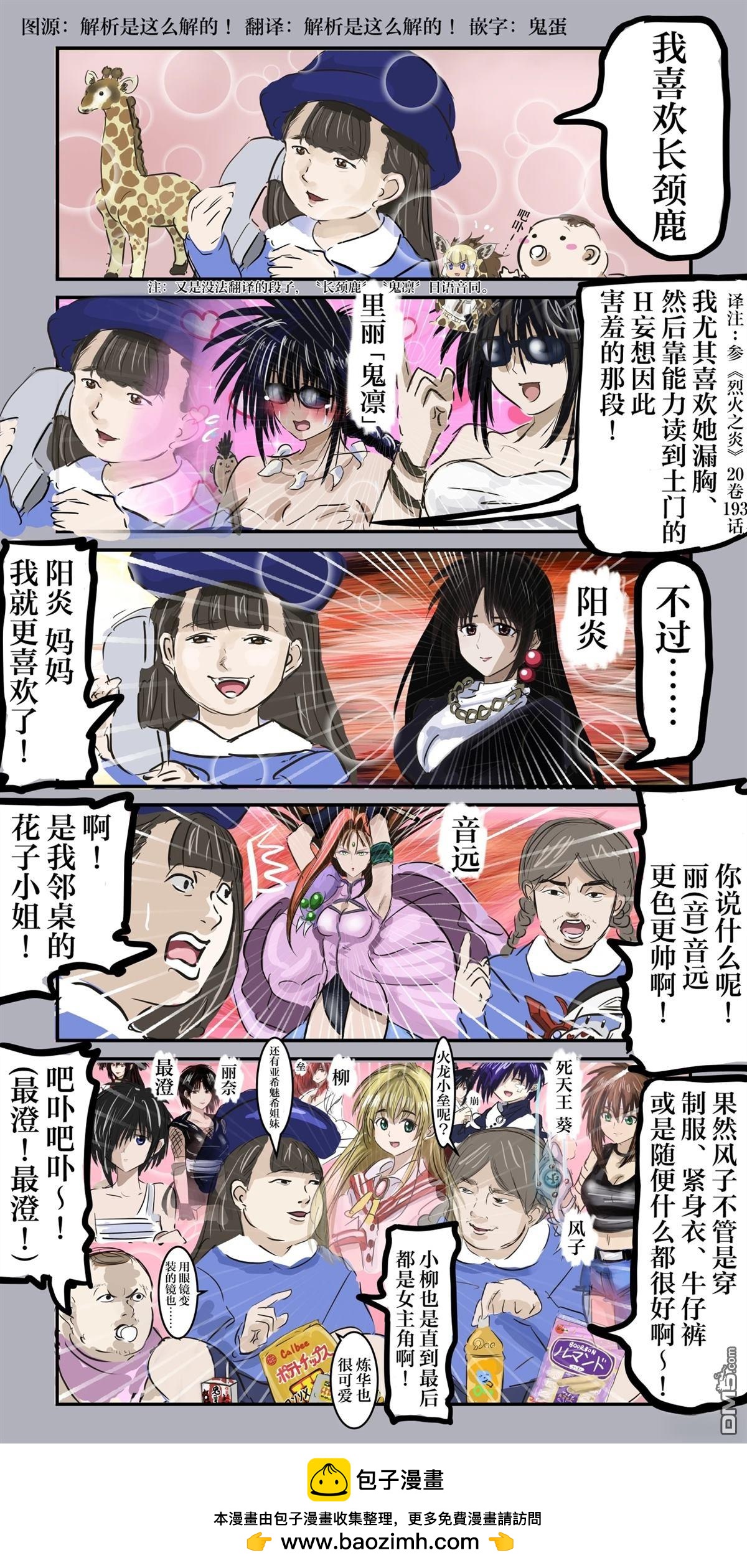 🍕カコミスル老师四格合集 鬼凛小姐（烈火之炎） 第1页
