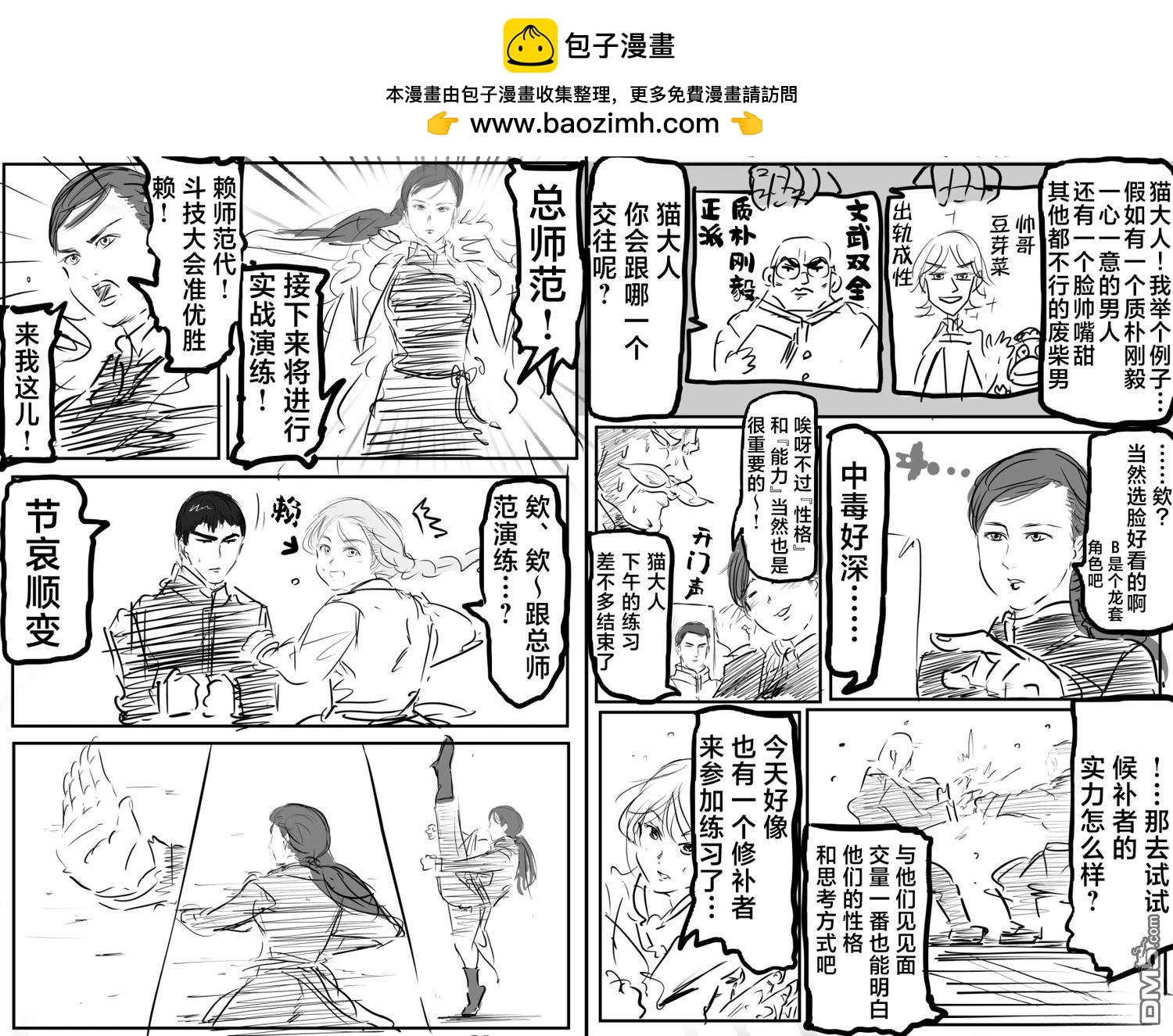🍕カコミスル老师四格合集 找女婿 第3页