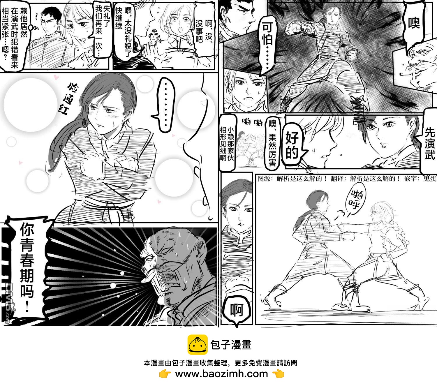 🍕カコミスル老师四格合集 找女婿 第4页