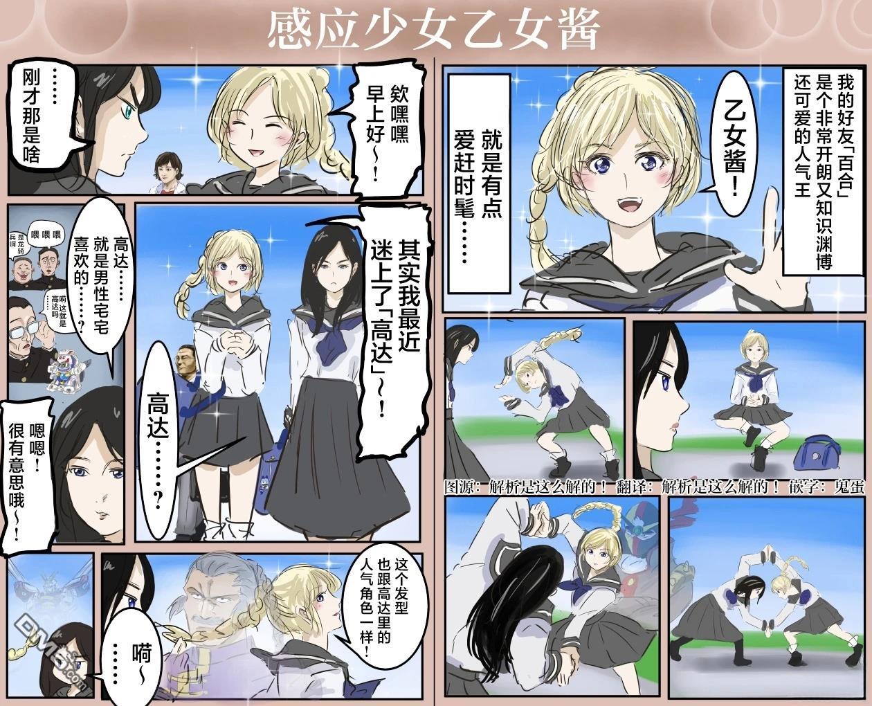 🍕カコミスル老师四格合集 G系女子 第1页