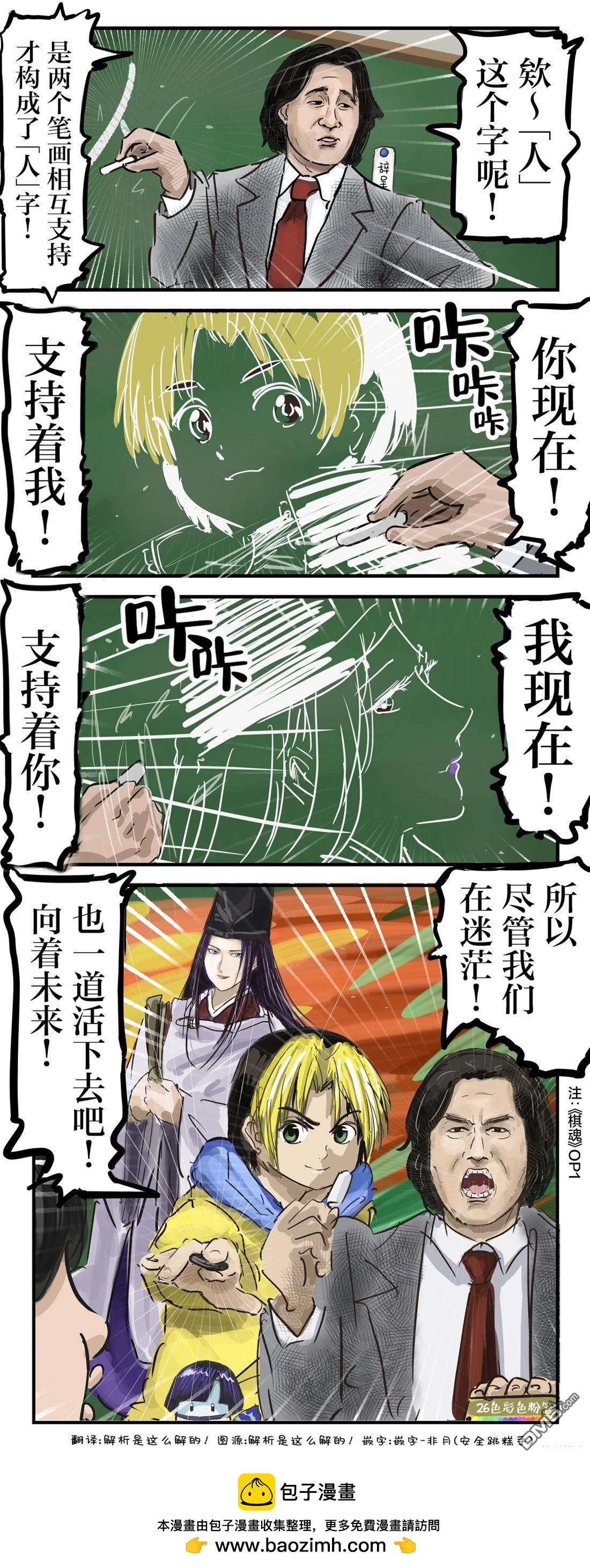 🍕カコミスル老师四格合集 突然想唱出来的金八老师 第1页