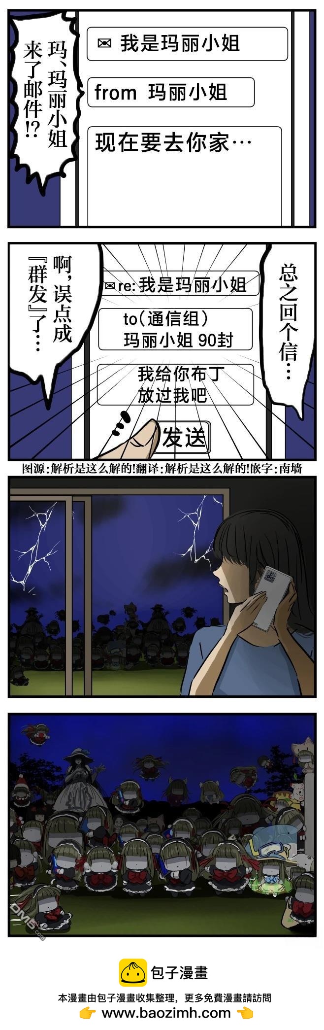 🍕カコミスル老师四格合集 多玛丽小姐 第1页