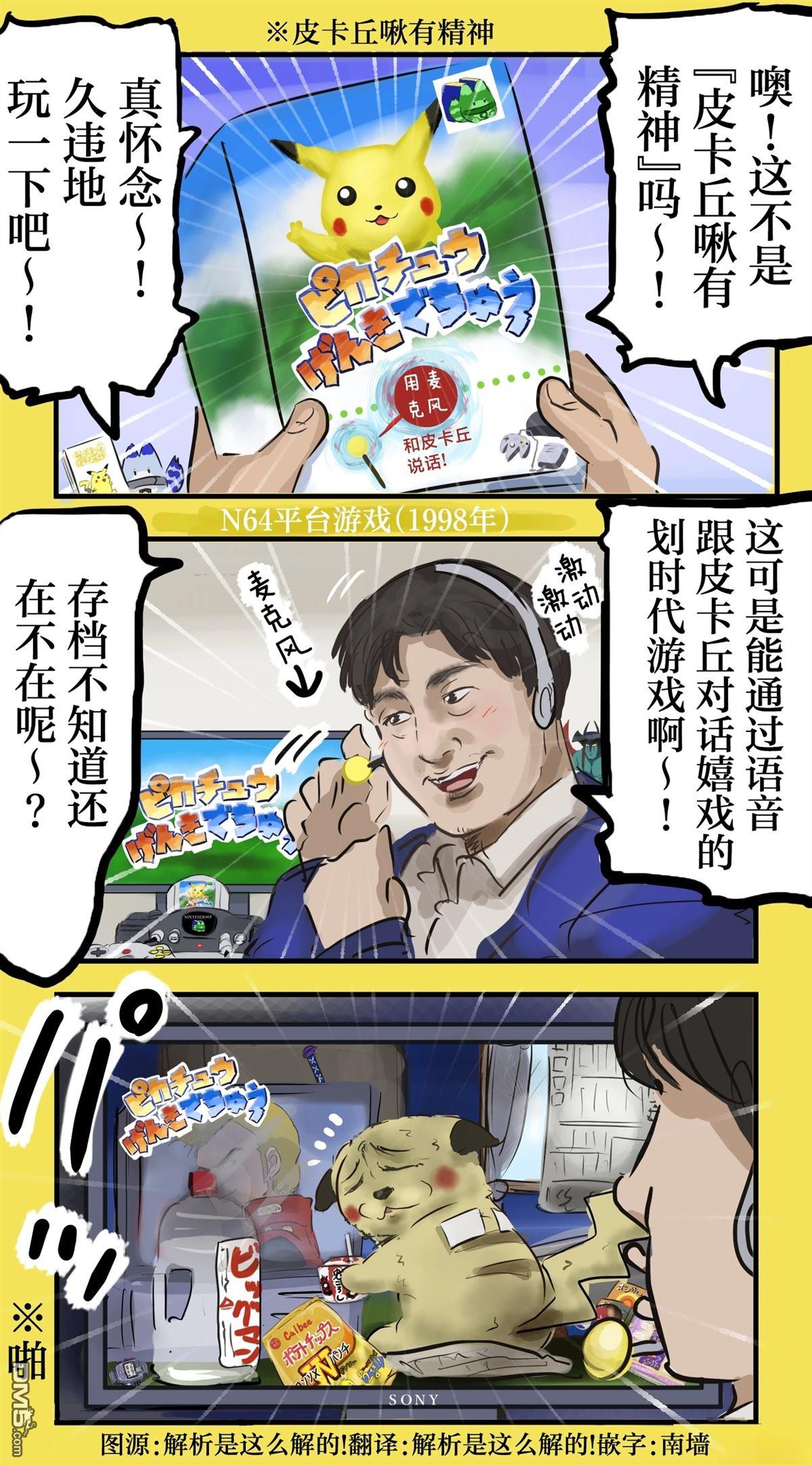 🍕カコミスル老师四格合集 皮卡丘啾有精神 第1页