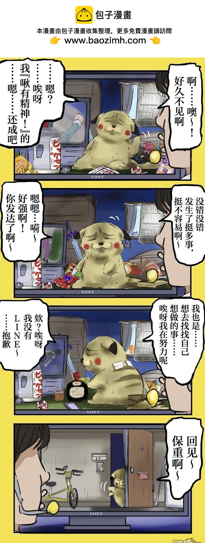 🍕カコミスル老师四格合集 皮卡丘啾有精神 第2页