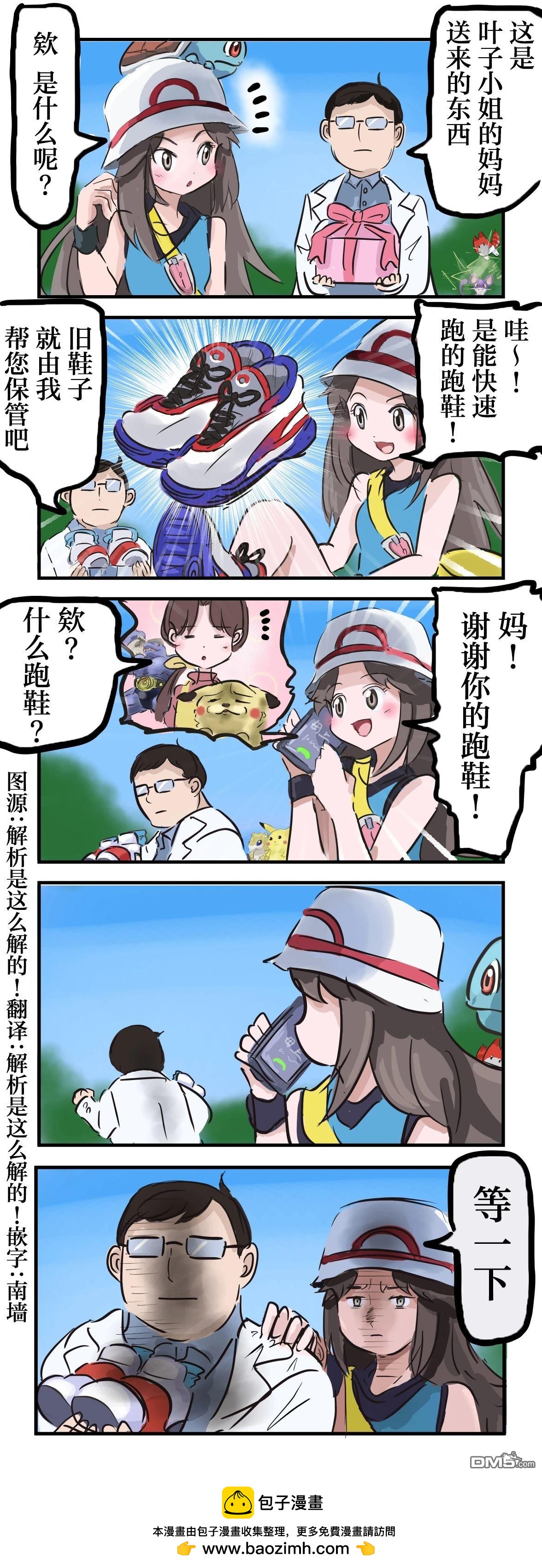 🍕カコミスル老师四格合集 鞋子回收 第1页