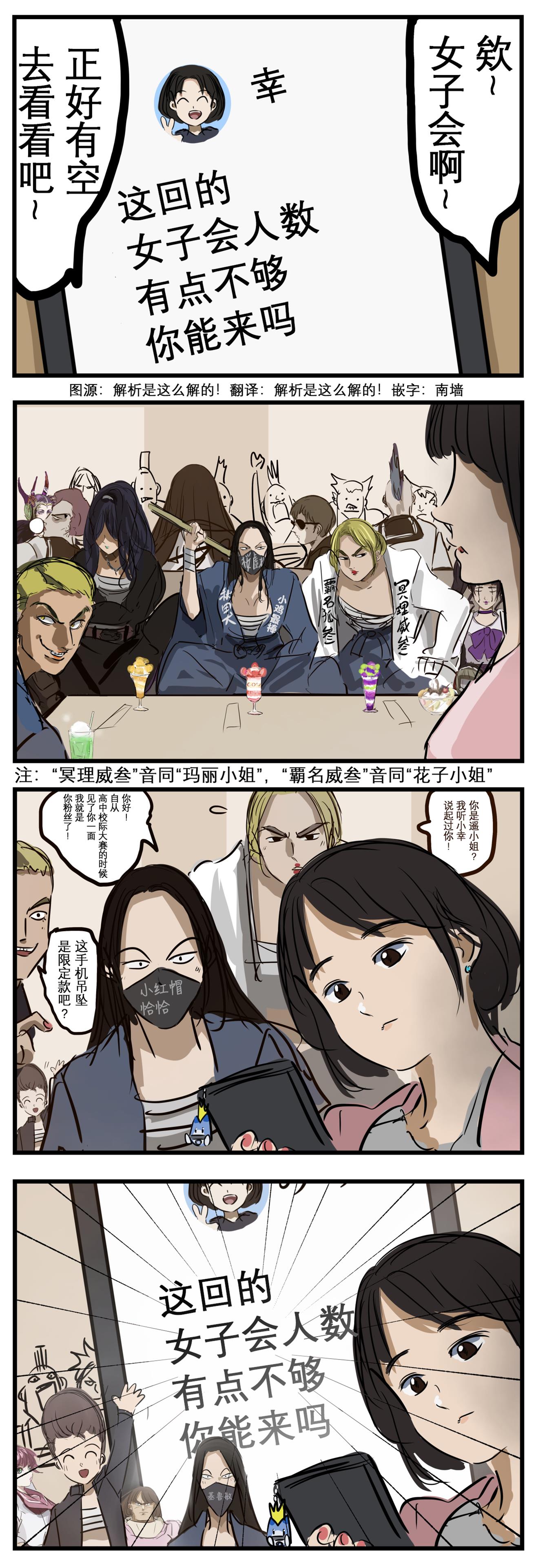🍕カコミスル老师四格合集 女子会 第1页