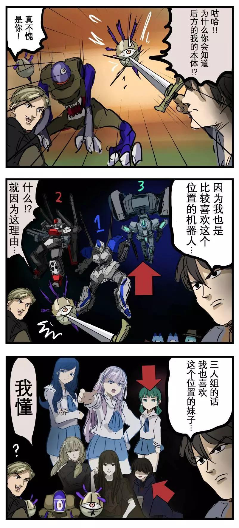 🍕カコミスル老师四格合集 同志 第1页