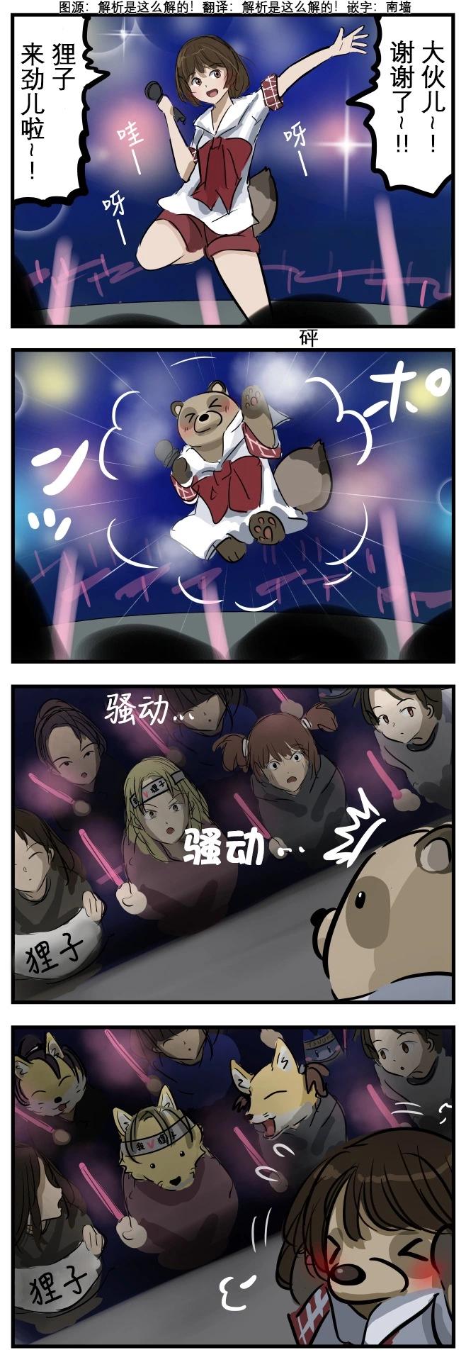 🍕カコミスル老师四格合集 演唱会 第1页