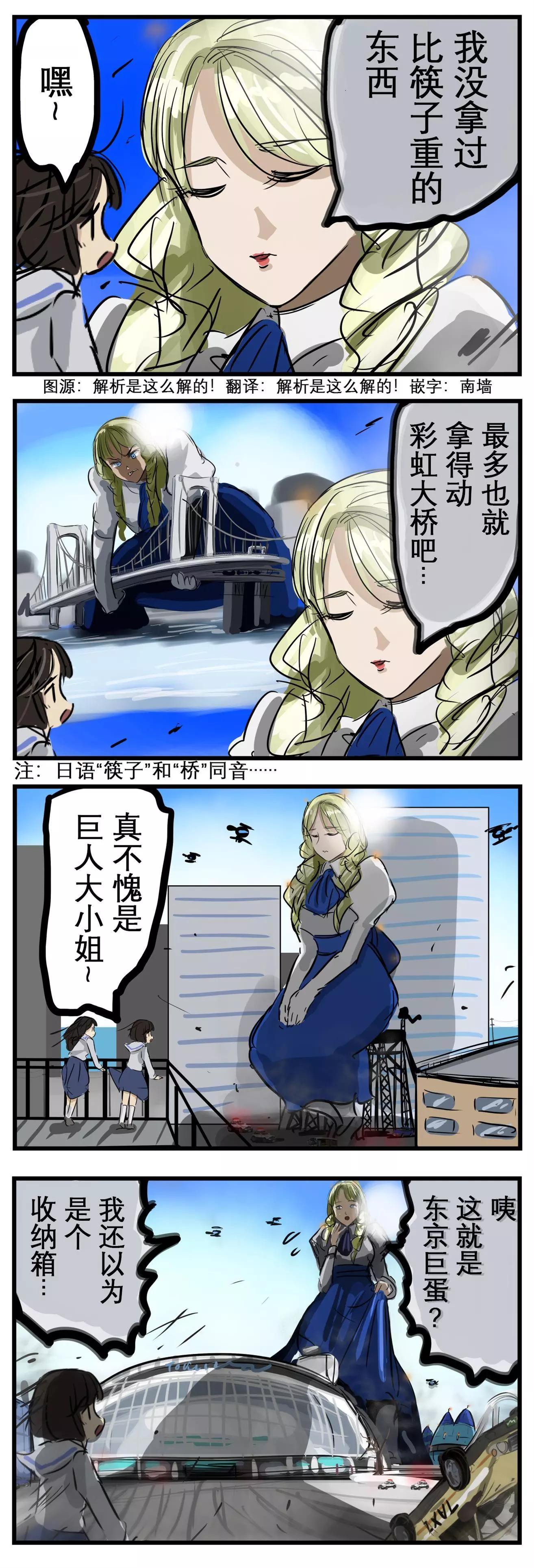 🍕カコミスル老师四格合集 巨人大小姐 第1页