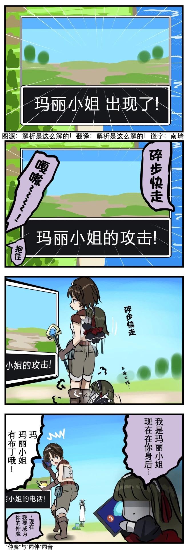 🍕カコミスル老师四格合集 遭遇了玛丽 第1页