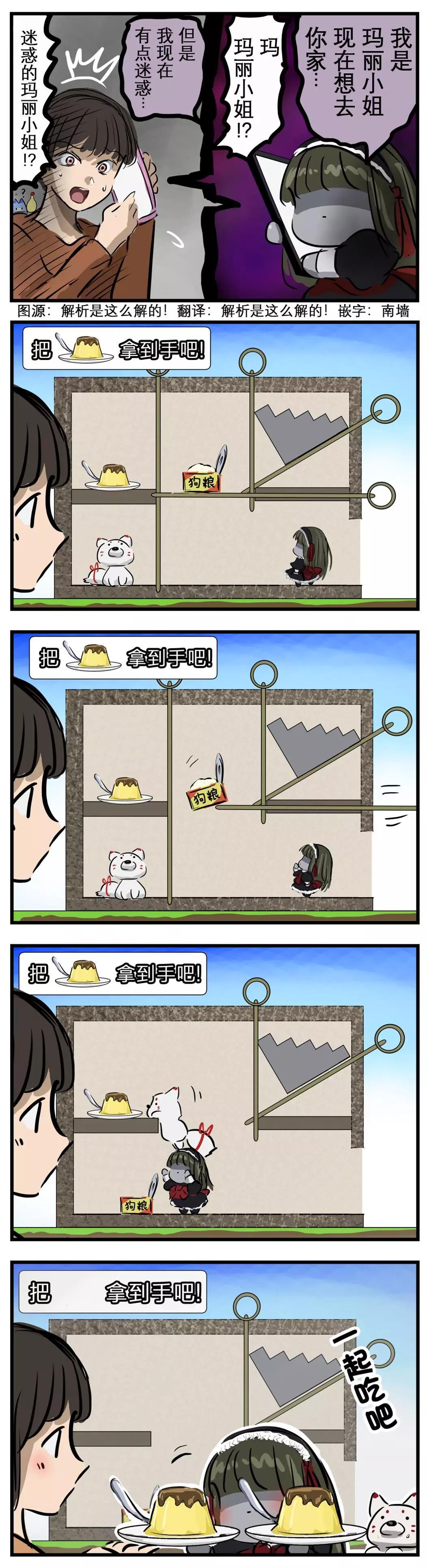 🍕カコミスル老师四格合集 迷惑的玛丽 第1页