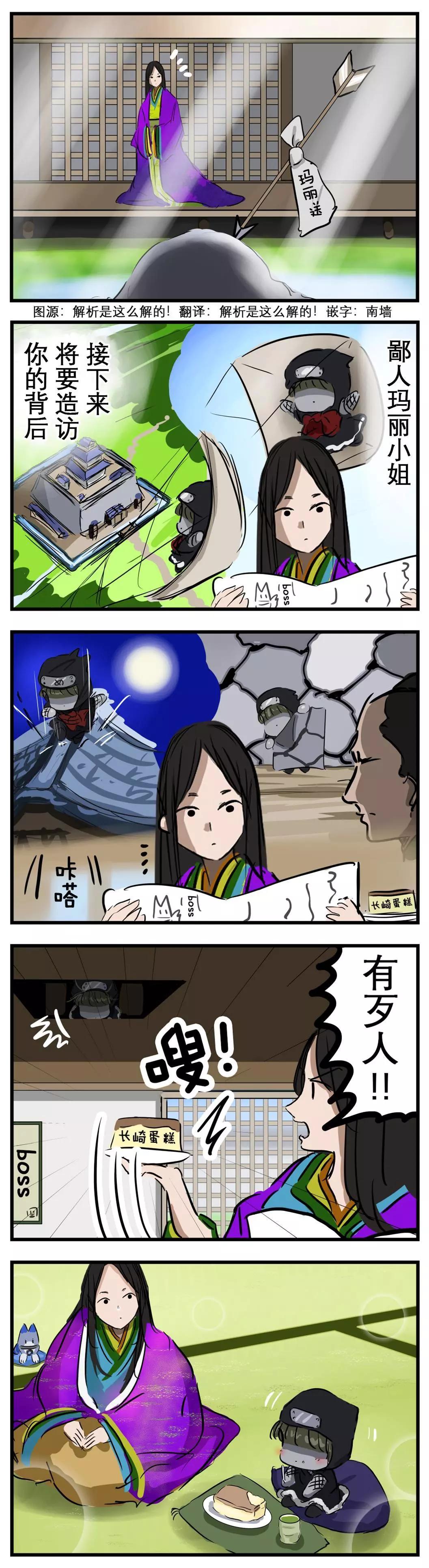 🍕カコミスル老师四格合集 玛丽忍者 第1页